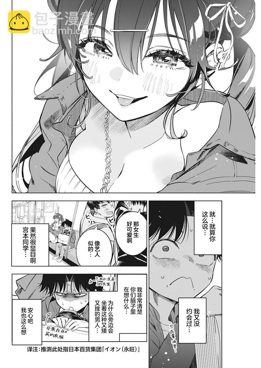 既然要畫戀愛漫畫 - 第5話 - 2