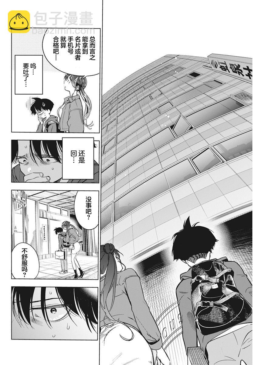 既然要畫戀愛漫畫 - 第5話 - 4