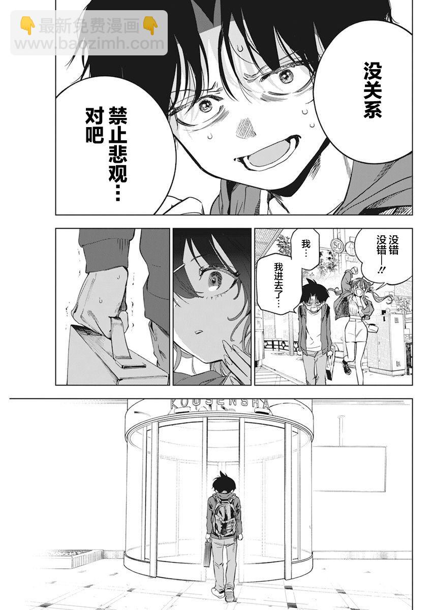 既然要畫戀愛漫畫 - 第5話 - 5