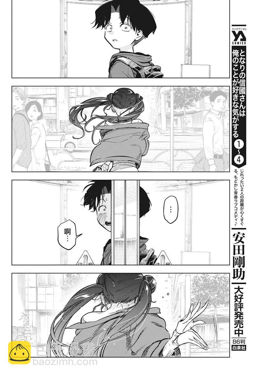 既然要畫戀愛漫畫 - 第5話 - 2