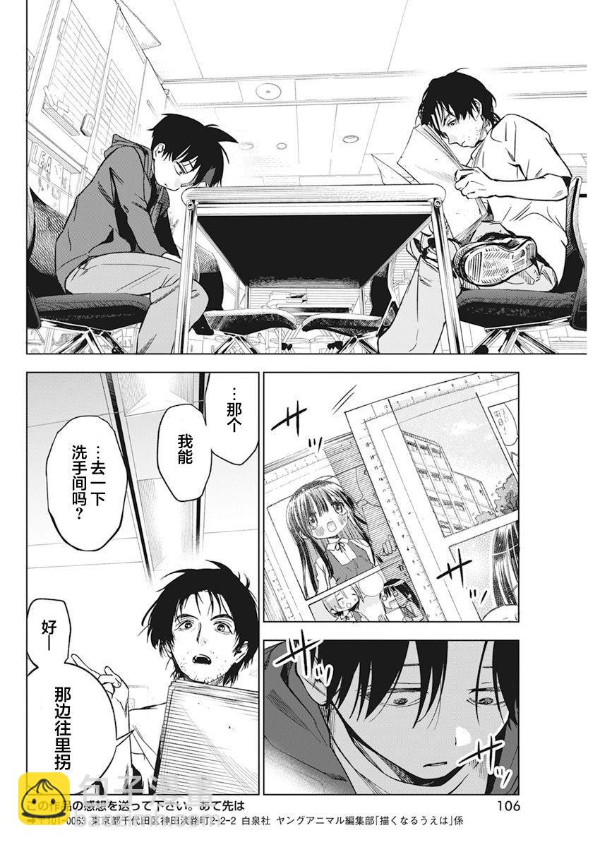 既然要畫戀愛漫畫 - 第5話 - 4