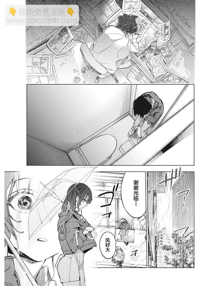 既然要畫戀愛漫畫 - 第5話 - 2