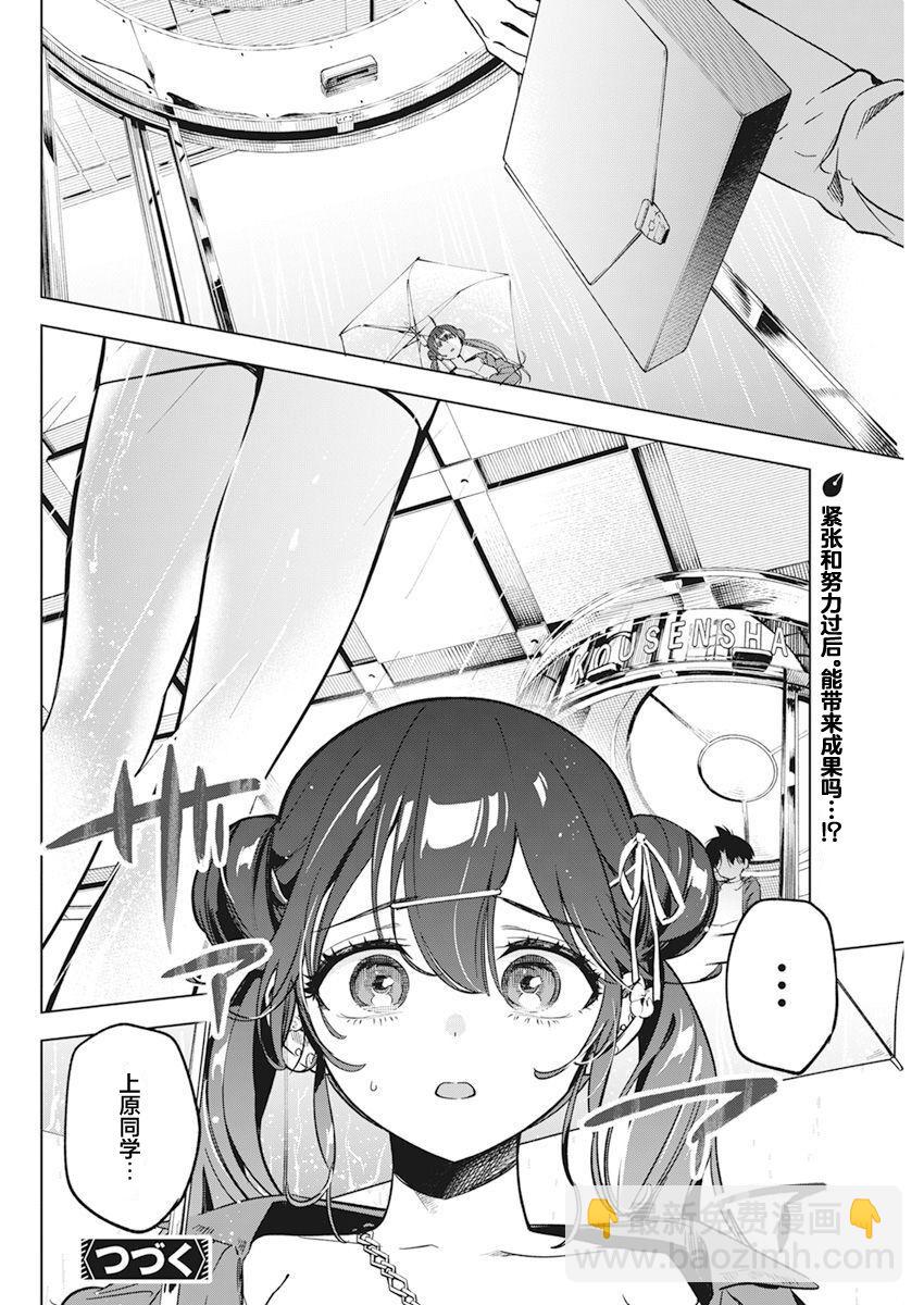 既然要畫戀愛漫畫 - 第5話 - 3