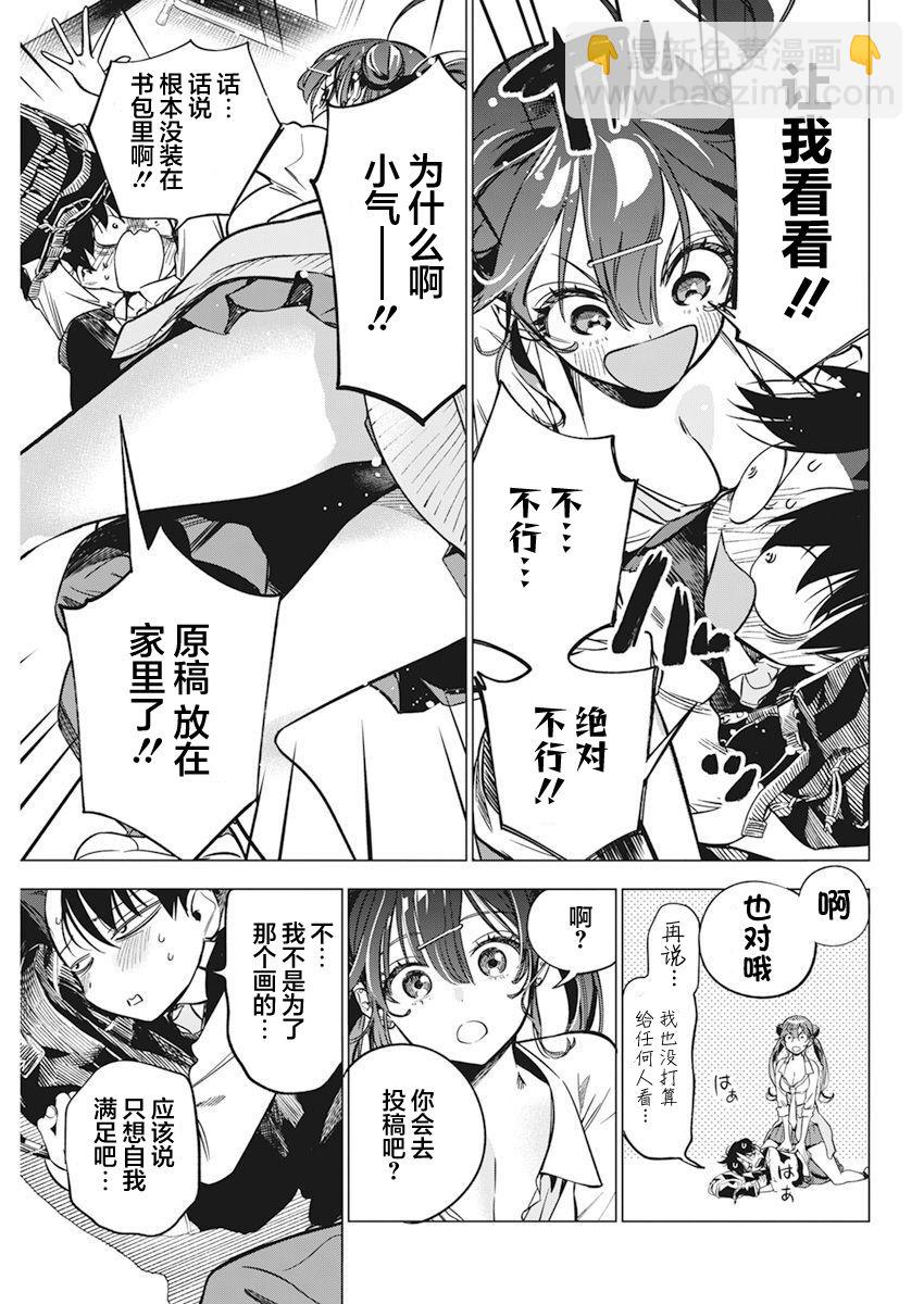 既然要畫戀愛漫畫 - 第5話 - 5