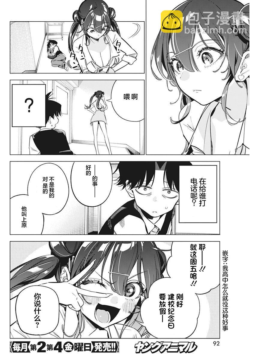 既然要畫戀愛漫畫 - 第5話 - 1