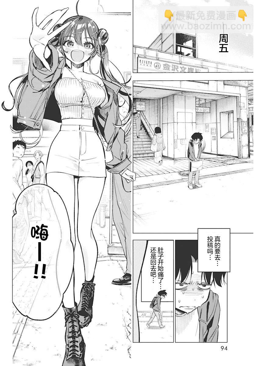 既然要畫戀愛漫畫 - 第5話 - 3