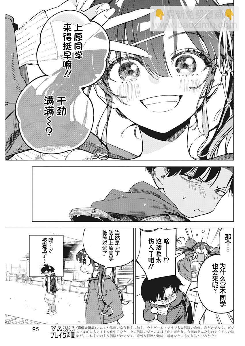 既然要畫戀愛漫畫 - 第5話 - 4