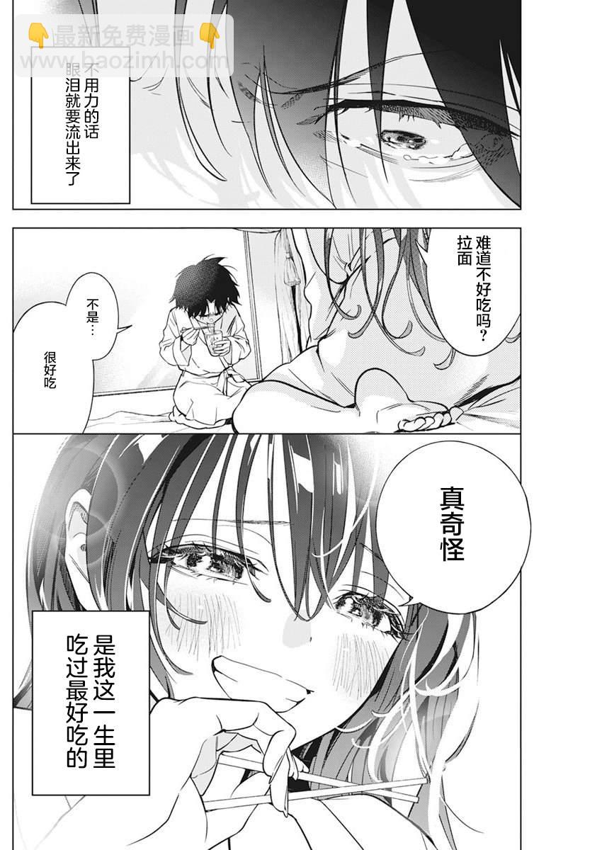 既然要畫戀愛漫畫 - 第7話 - 2