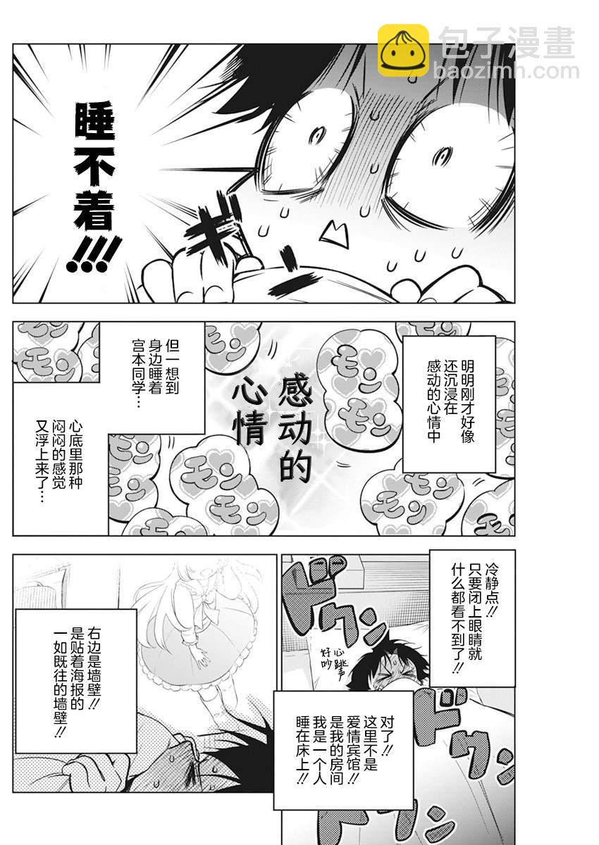 既然要畫戀愛漫畫 - 第7話 - 4