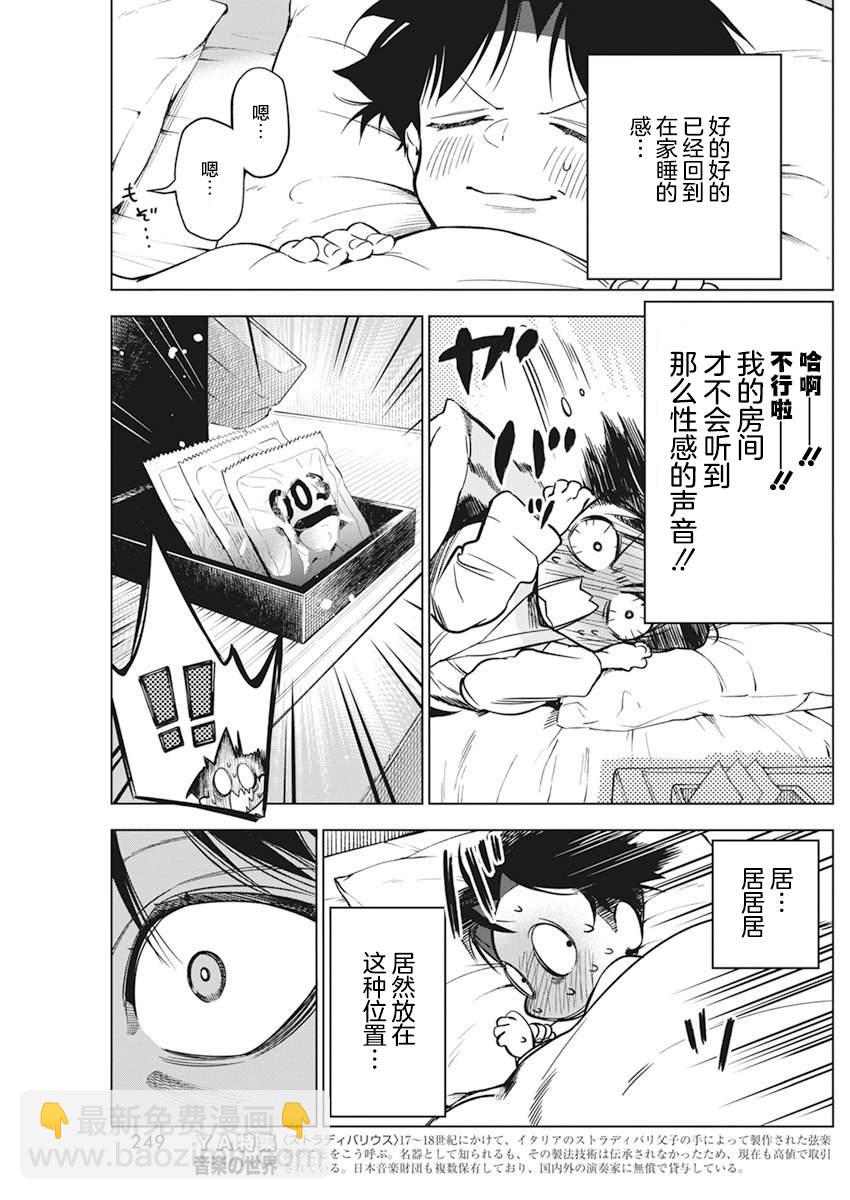 既然要畫戀愛漫畫 - 第7話 - 5