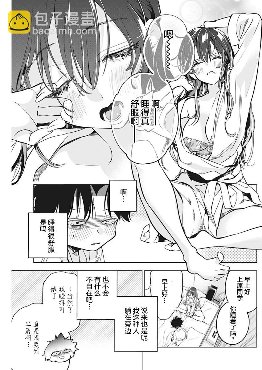 既然要畫戀愛漫畫 - 第7話 - 3