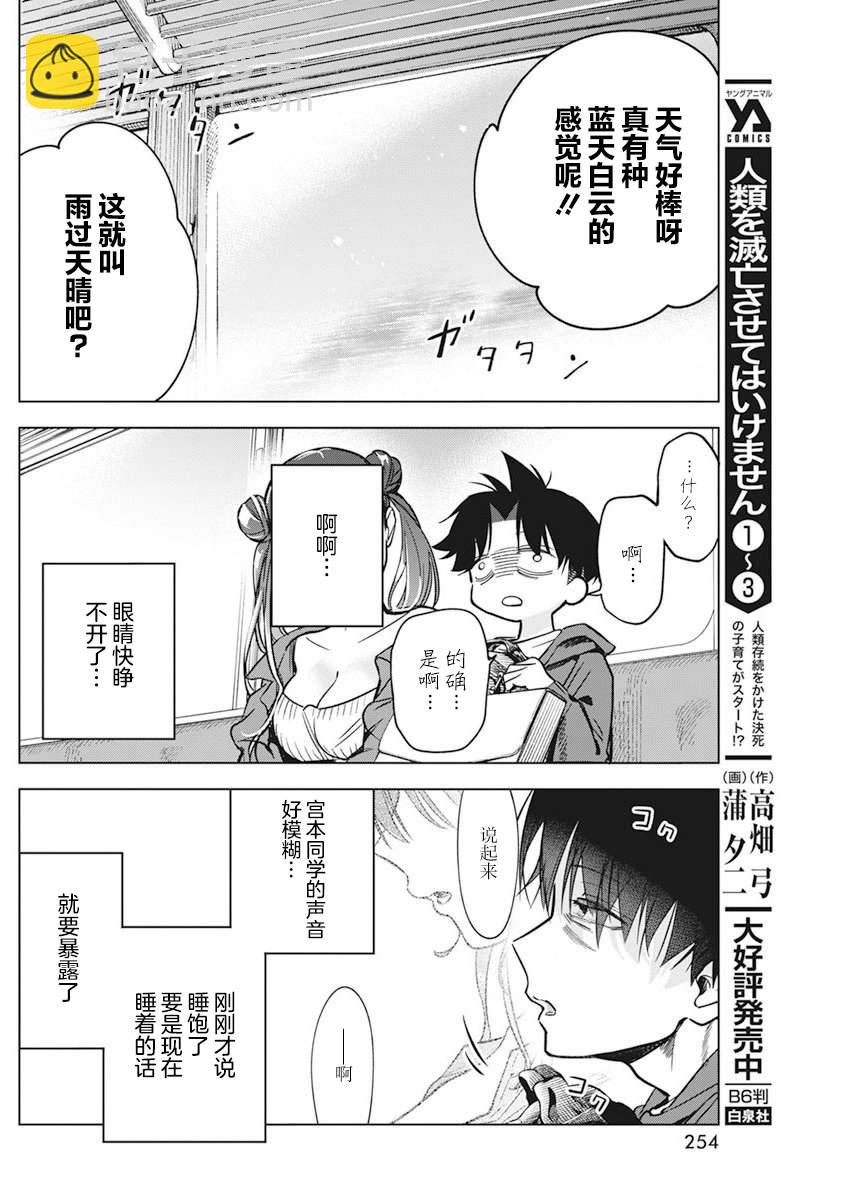 既然要畫戀愛漫畫 - 第7話 - 4