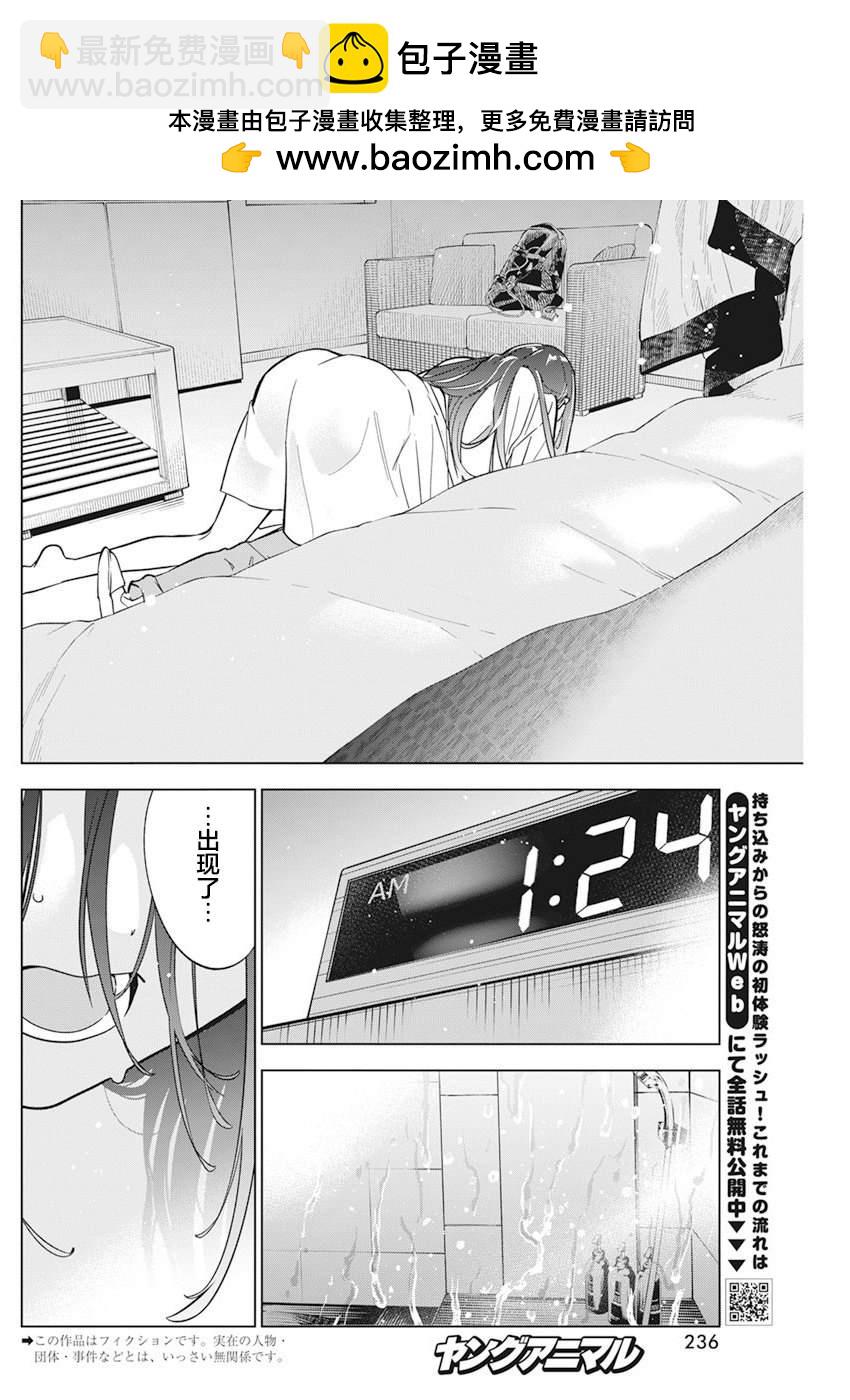 既然要畫戀愛漫畫 - 第7話 - 2