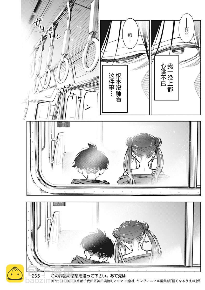 既然要畫戀愛漫畫 - 第7話 - 5