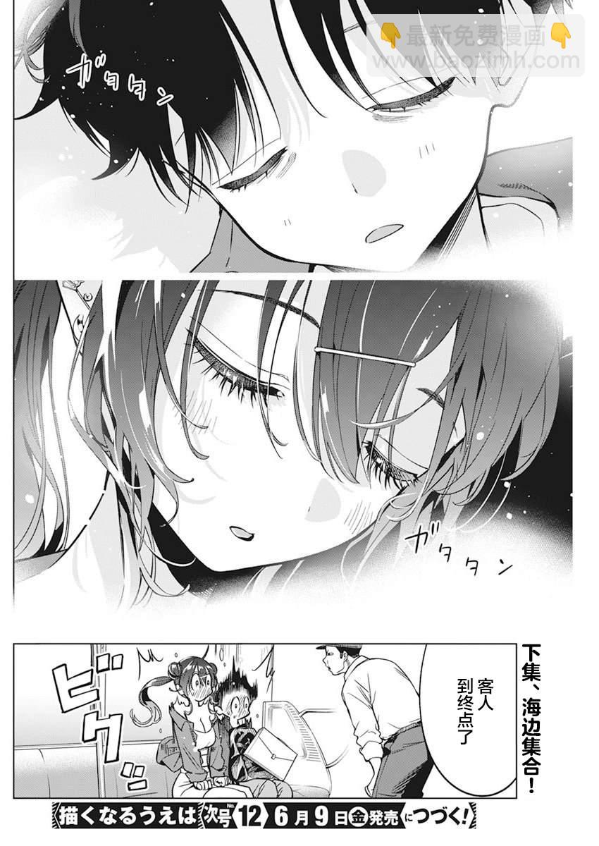 既然要畫戀愛漫畫 - 第7話 - 2