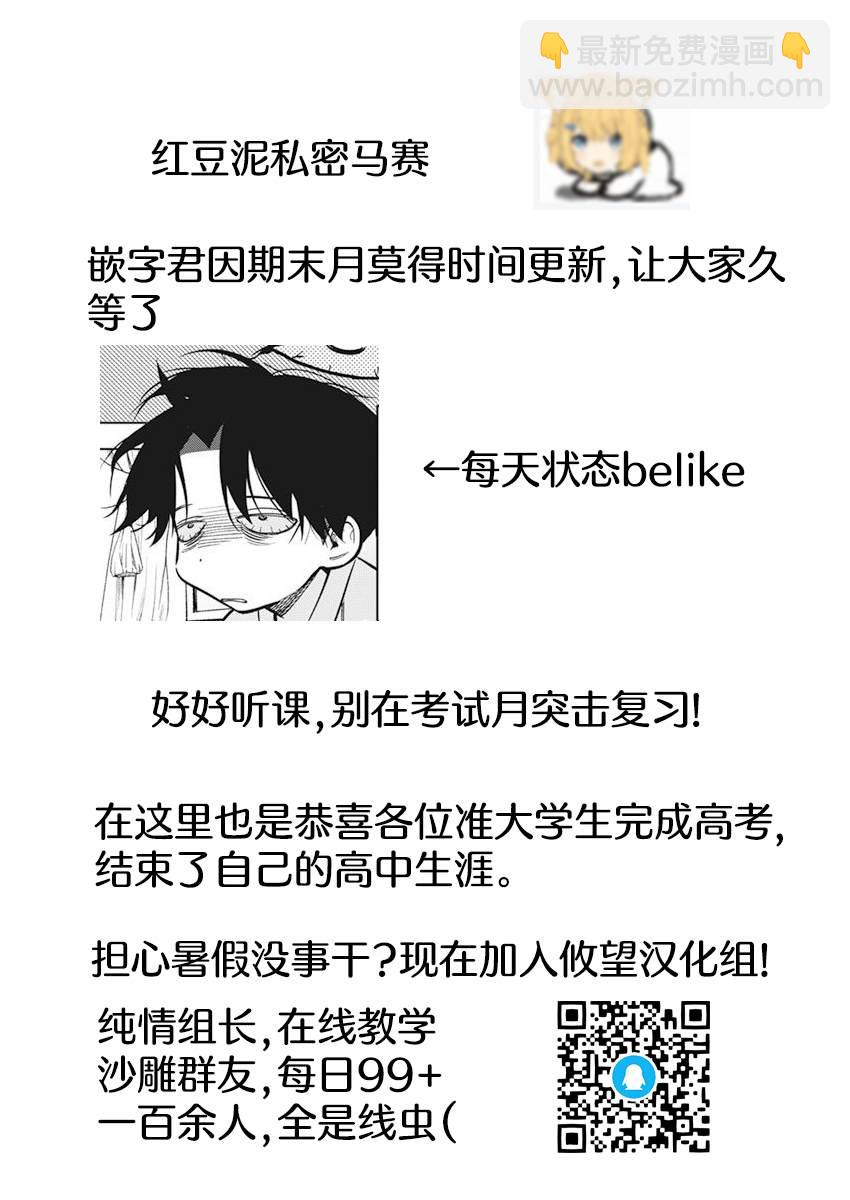 既然要畫戀愛漫畫 - 第7話 - 3