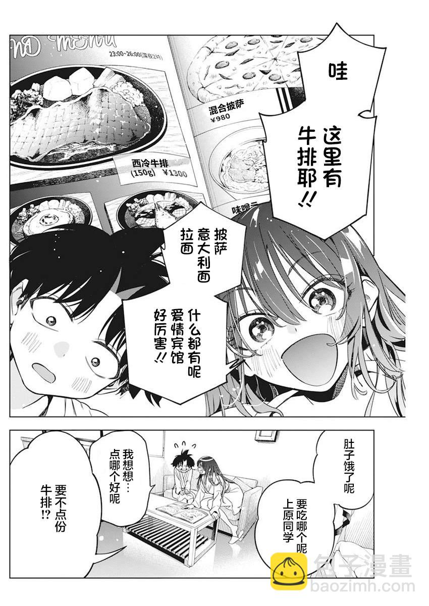 既然要畫戀愛漫畫 - 第7話 - 1