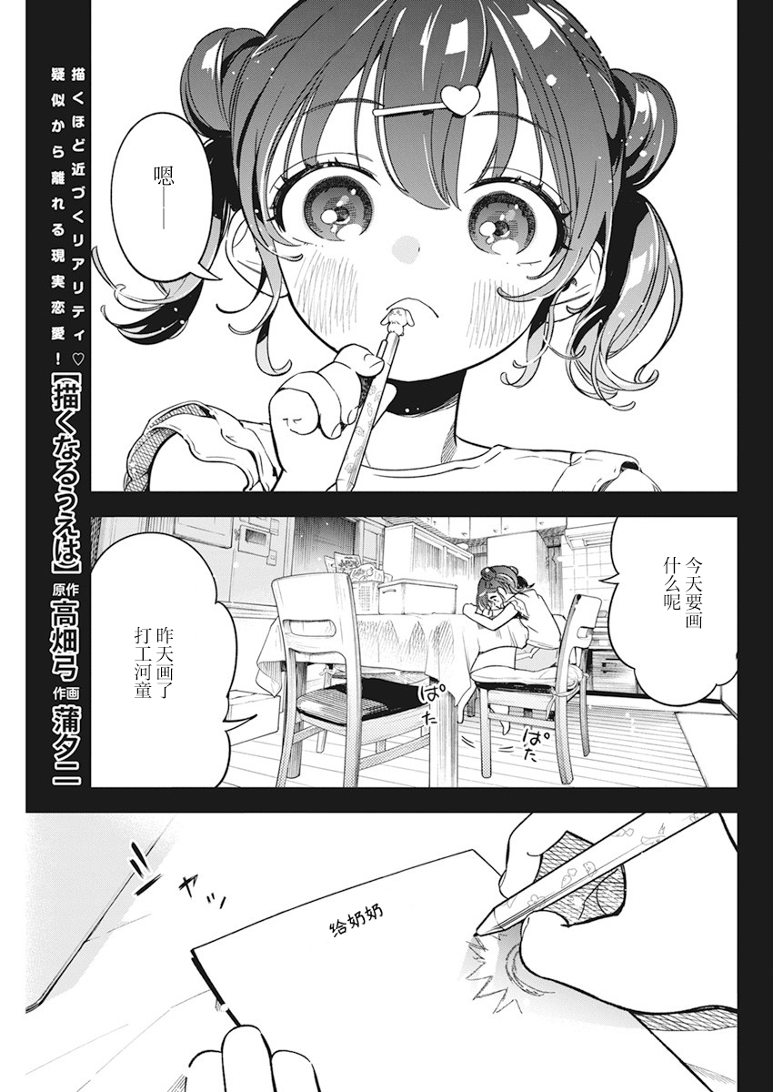 既然要畫戀愛漫畫 - 第09話 - 1