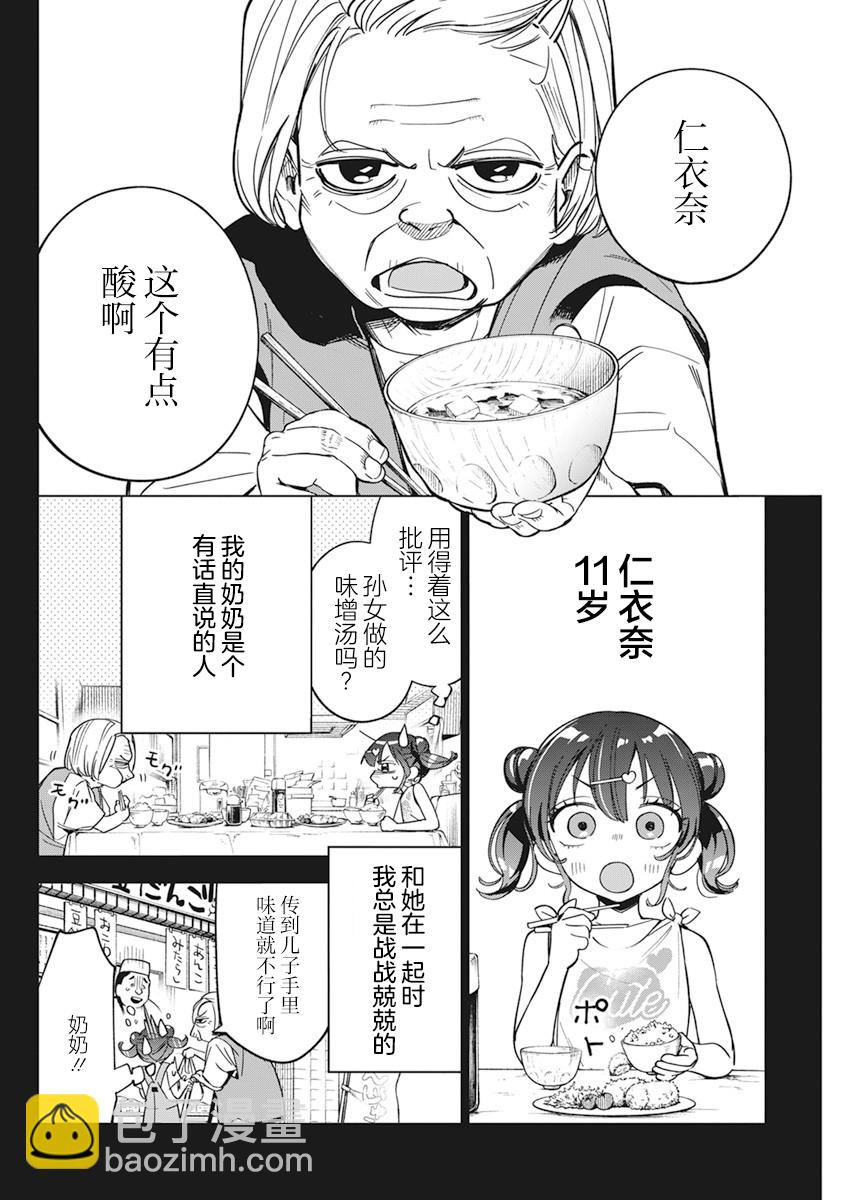 既然要畫戀愛漫畫 - 第09話 - 6