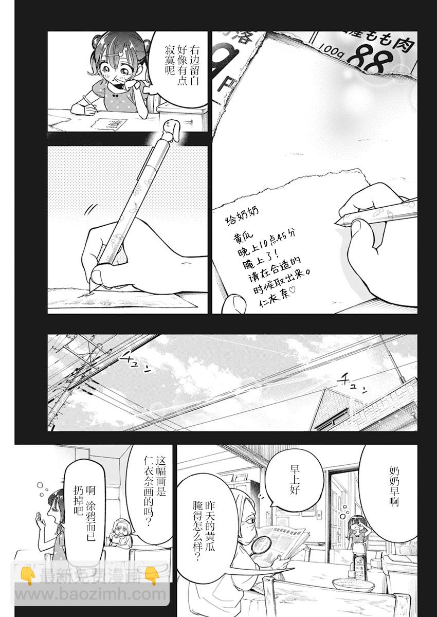 既然要畫戀愛漫畫 - 第09話 - 3