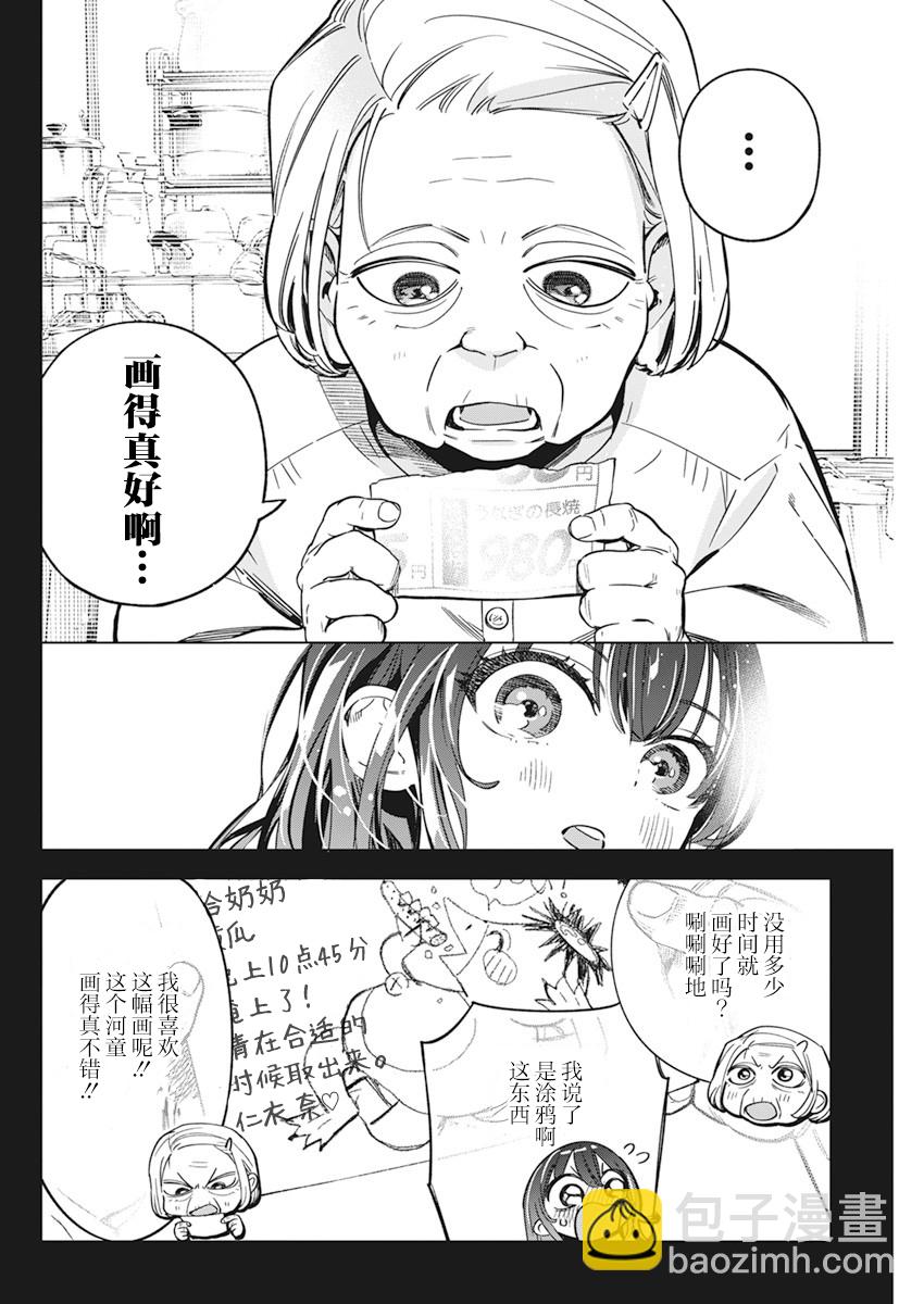 既然要畫戀愛漫畫 - 第09話 - 4