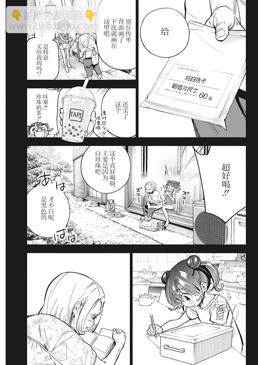 既然要畫戀愛漫畫 - 第09話 - 5