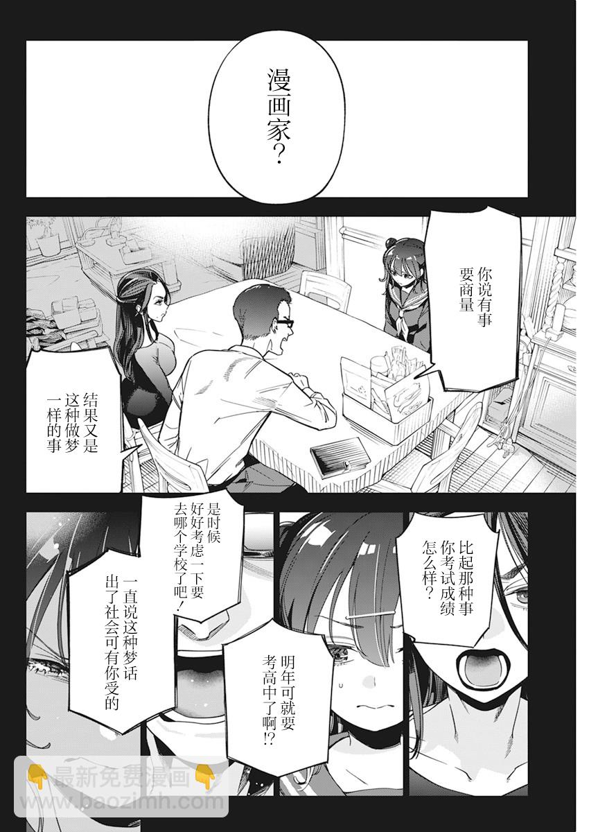 既然要畫戀愛漫畫 - 第09話 - 6