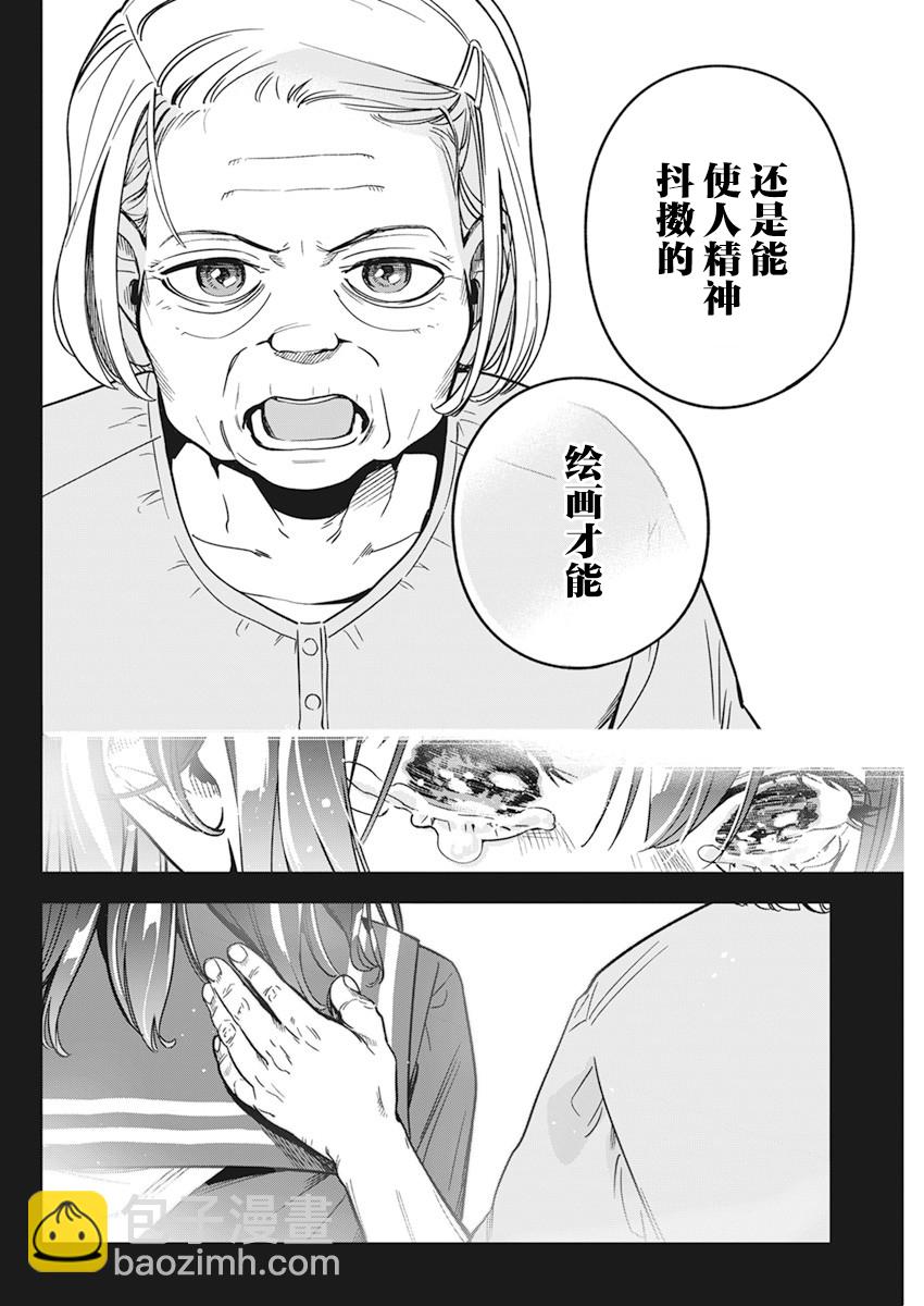 既然要畫戀愛漫畫 - 第09話 - 2