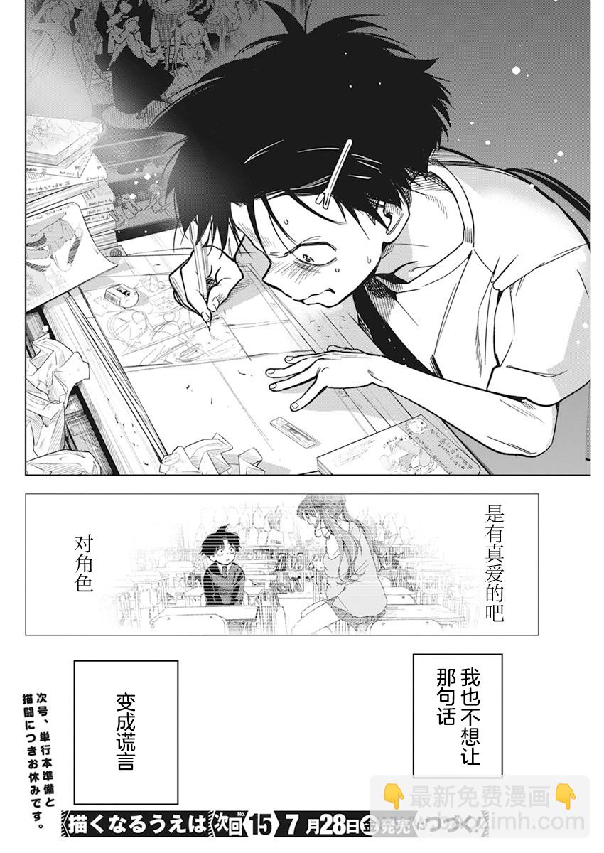 既然要畫戀愛漫畫 - 第09話 - 2