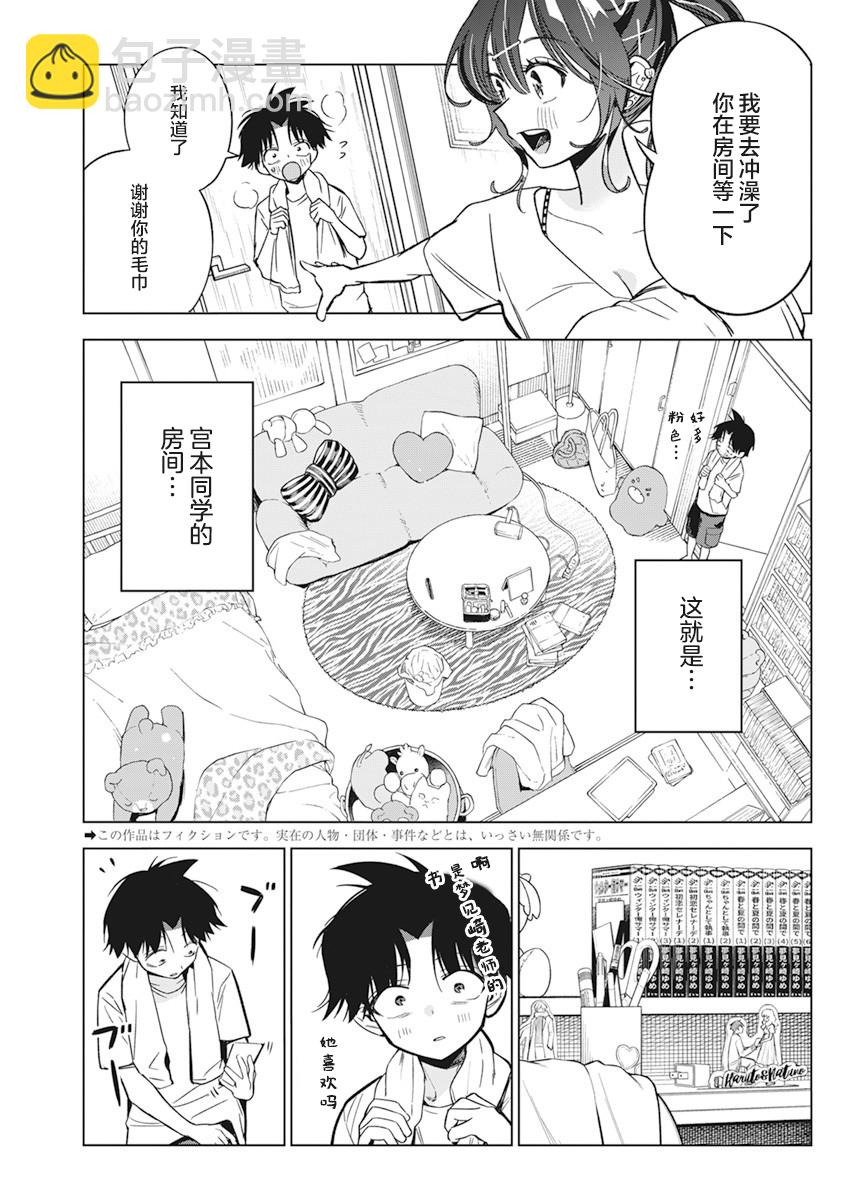 既然要畫戀愛漫畫 - 第09話 - 3