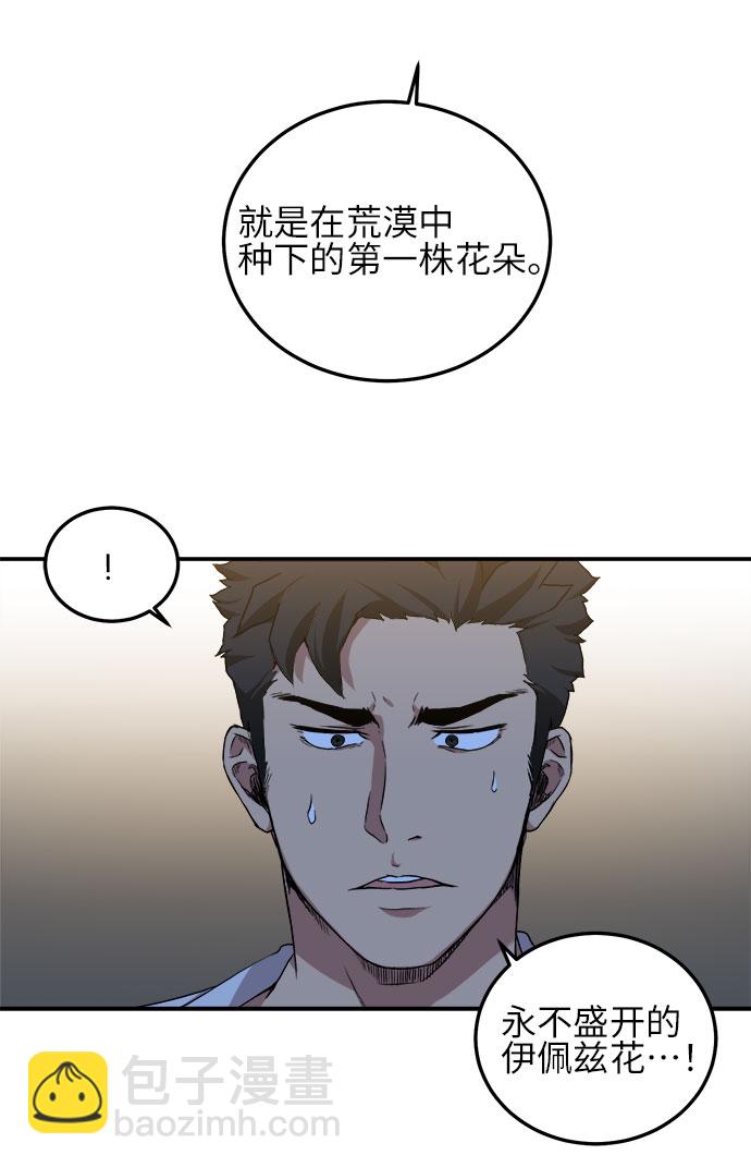 肌肉猛男少女心 - 第3話(1/2) - 1