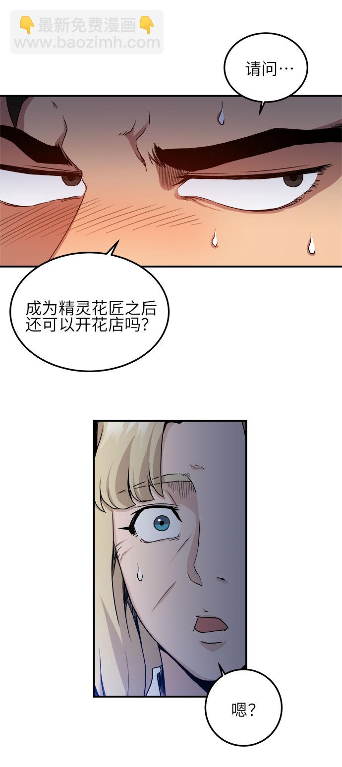 肌肉猛男少女心 - 第3話(1/2) - 5