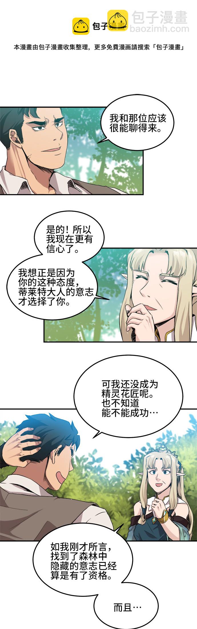 肌肉猛男少女心 - 第3話(1/2) - 2