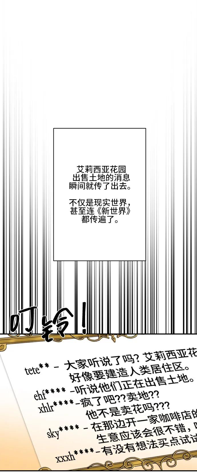 肌肉猛男少女心 - 第77話(1/2) - 7