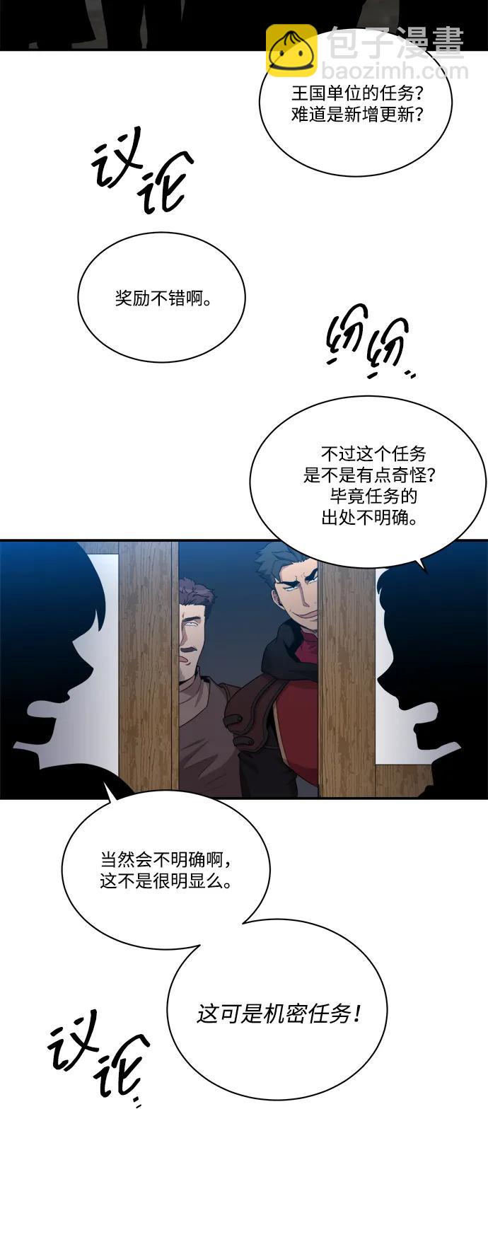 肌肉猛男少女心 - 第91話(1/2) - 8