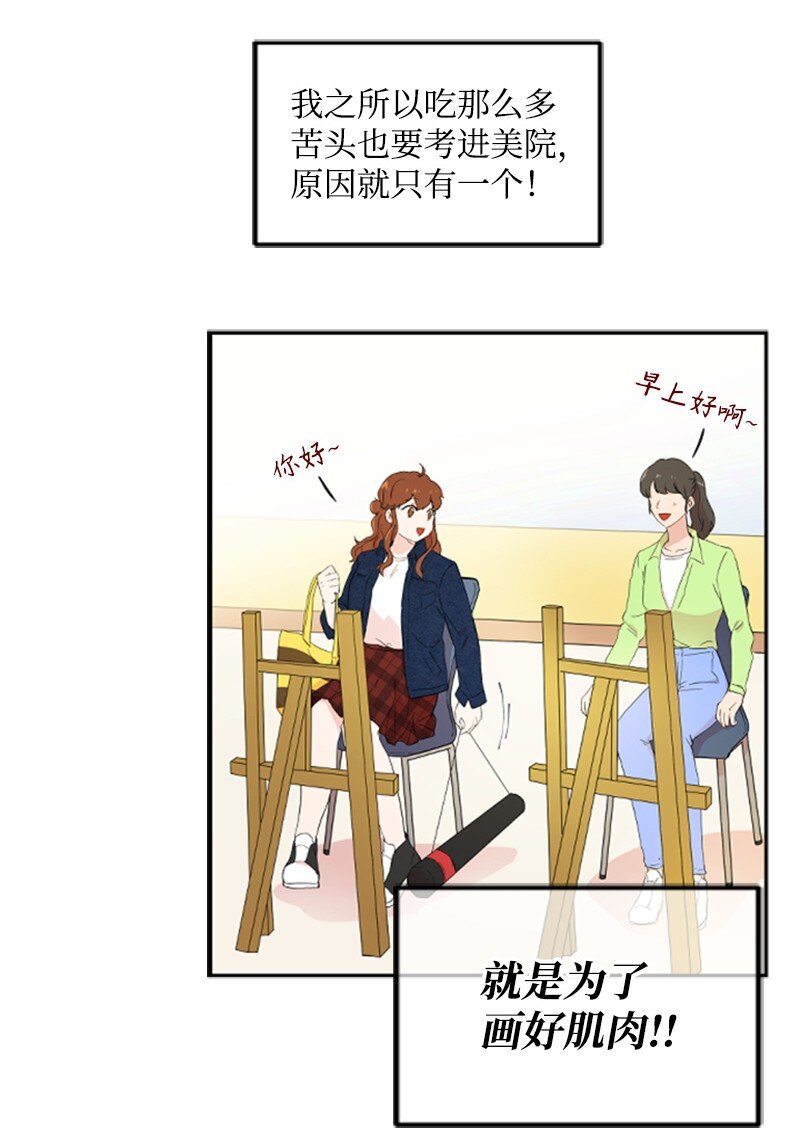 01 养眼的肌肉(1/2)-第1话