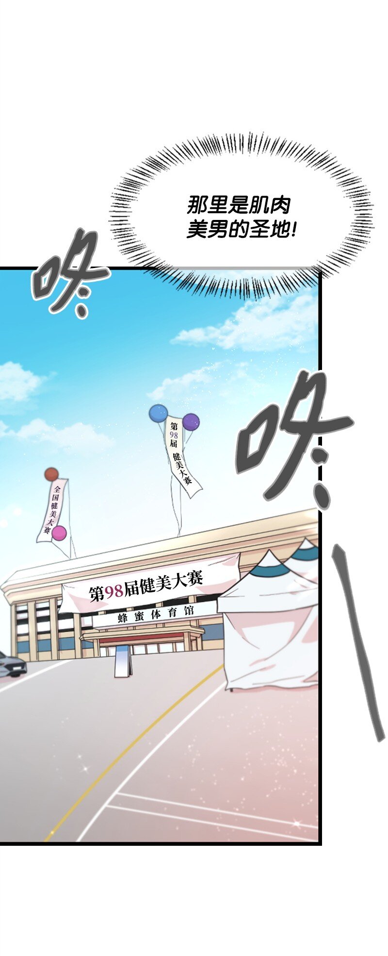 01 养眼的肌肉(1/2)-第1话