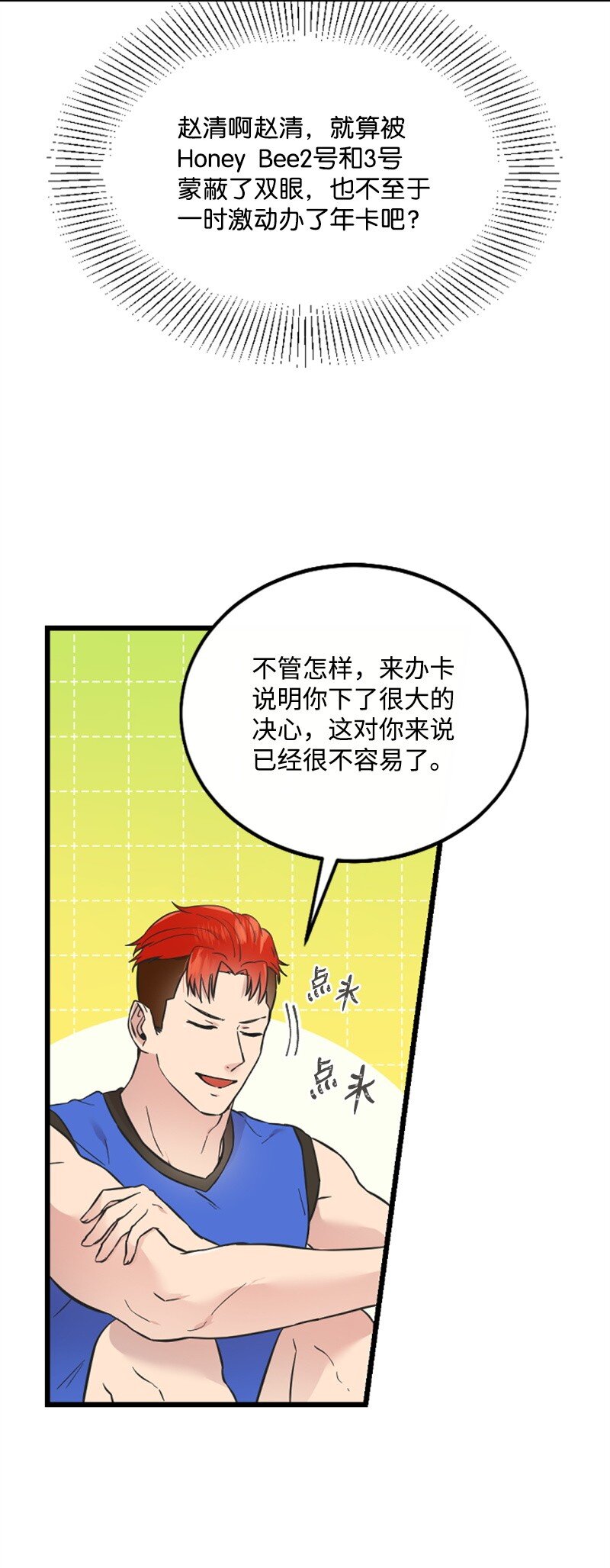 19 Honey Bee 0号来了(1/3)-第19话