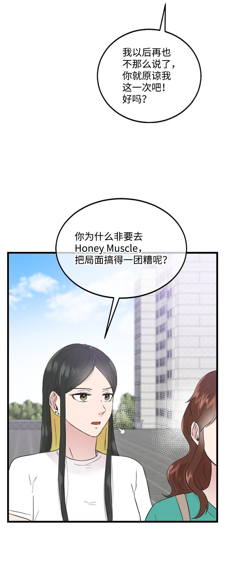 肌肉甜心 - 19 Honey Bee 0號來了(2/3) - 8