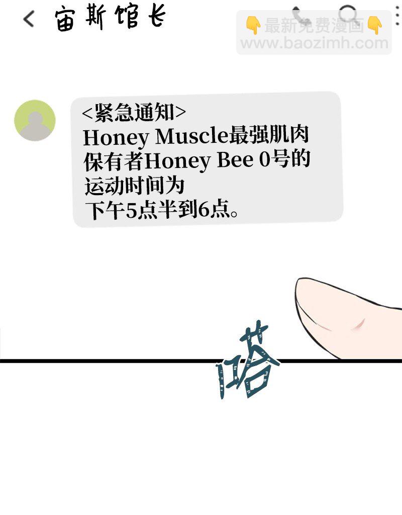 肌肉甜心 - 19 Honey Bee 0號來了(2/3) - 4