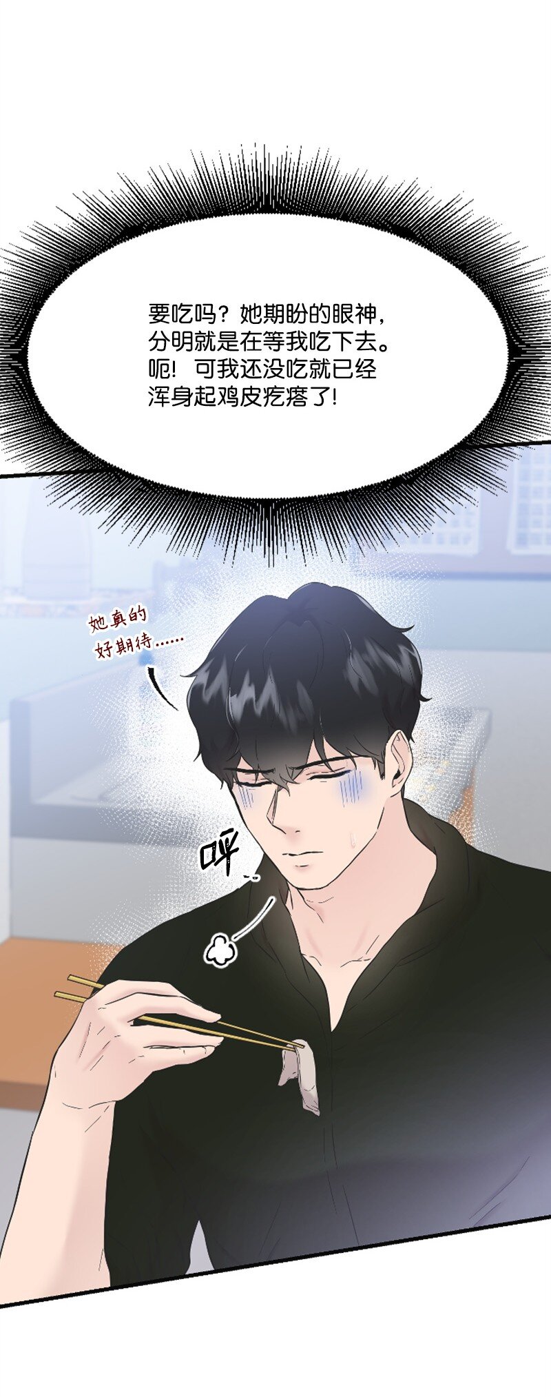 27 约饭(1/2)-第27话