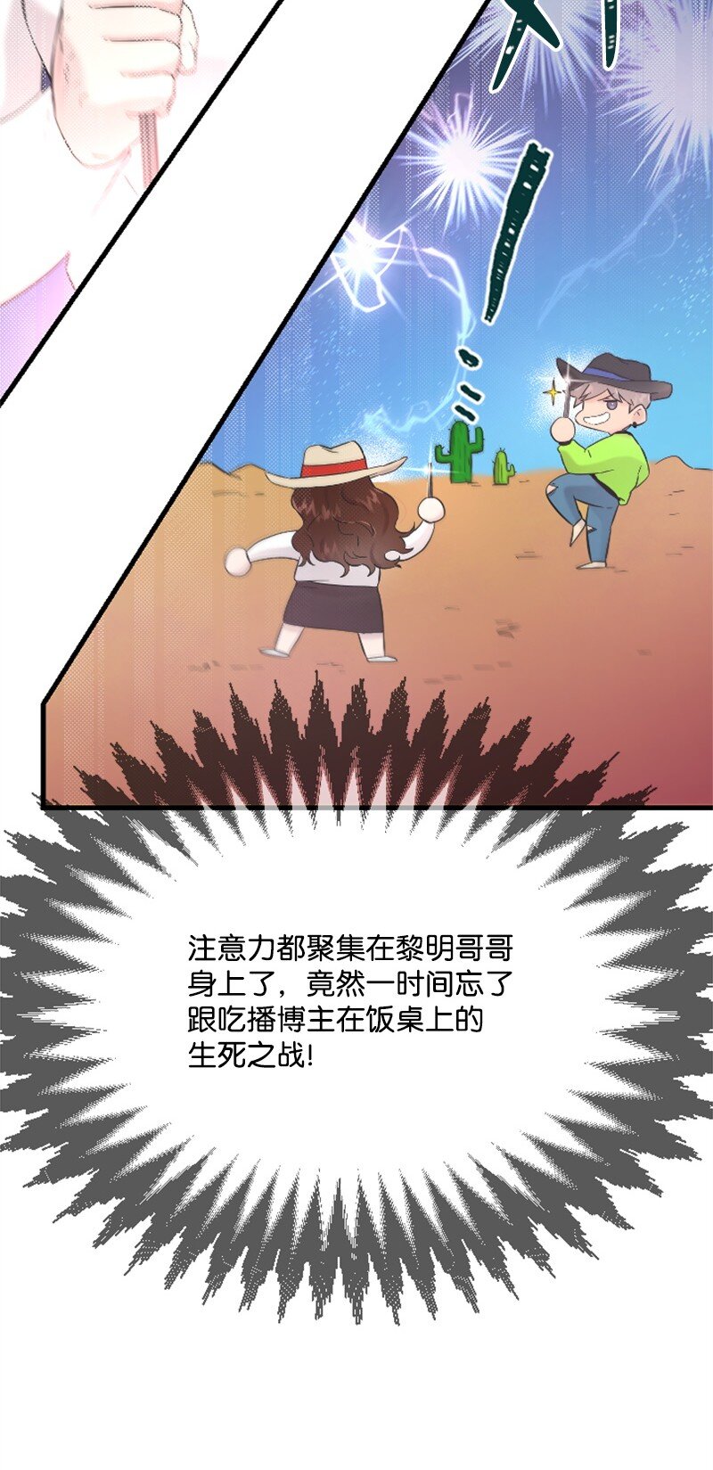 27 约饭(1/2)-第27话