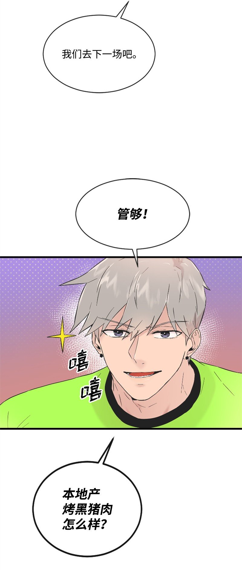 27 约饭(1/2)-第27话