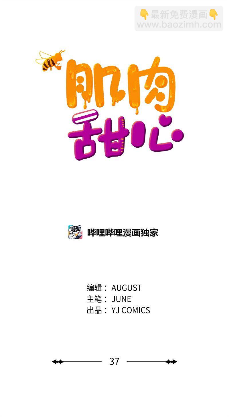 37 可怕的学姐(1/3)-第37话