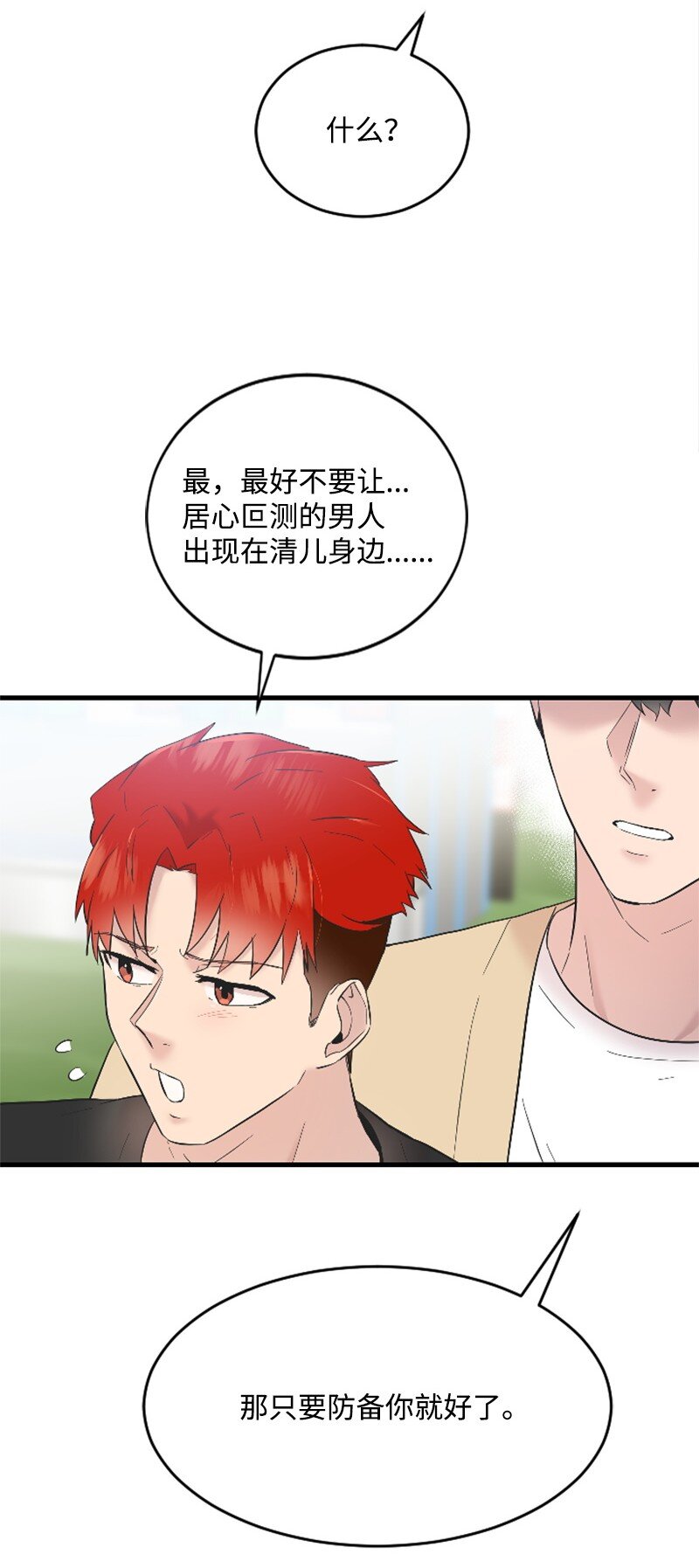 47 清儿红了(1/2)-第47话