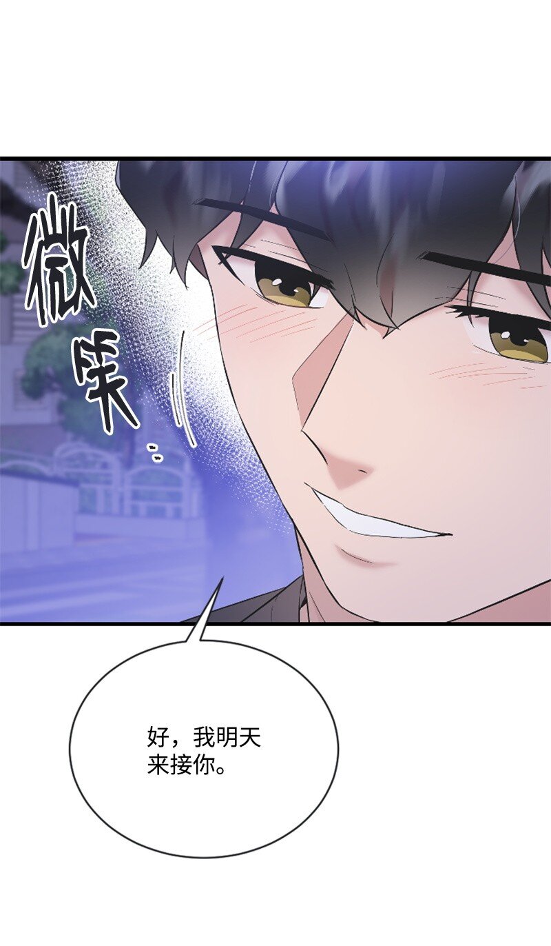 57 准备告白(1/2)-第57话