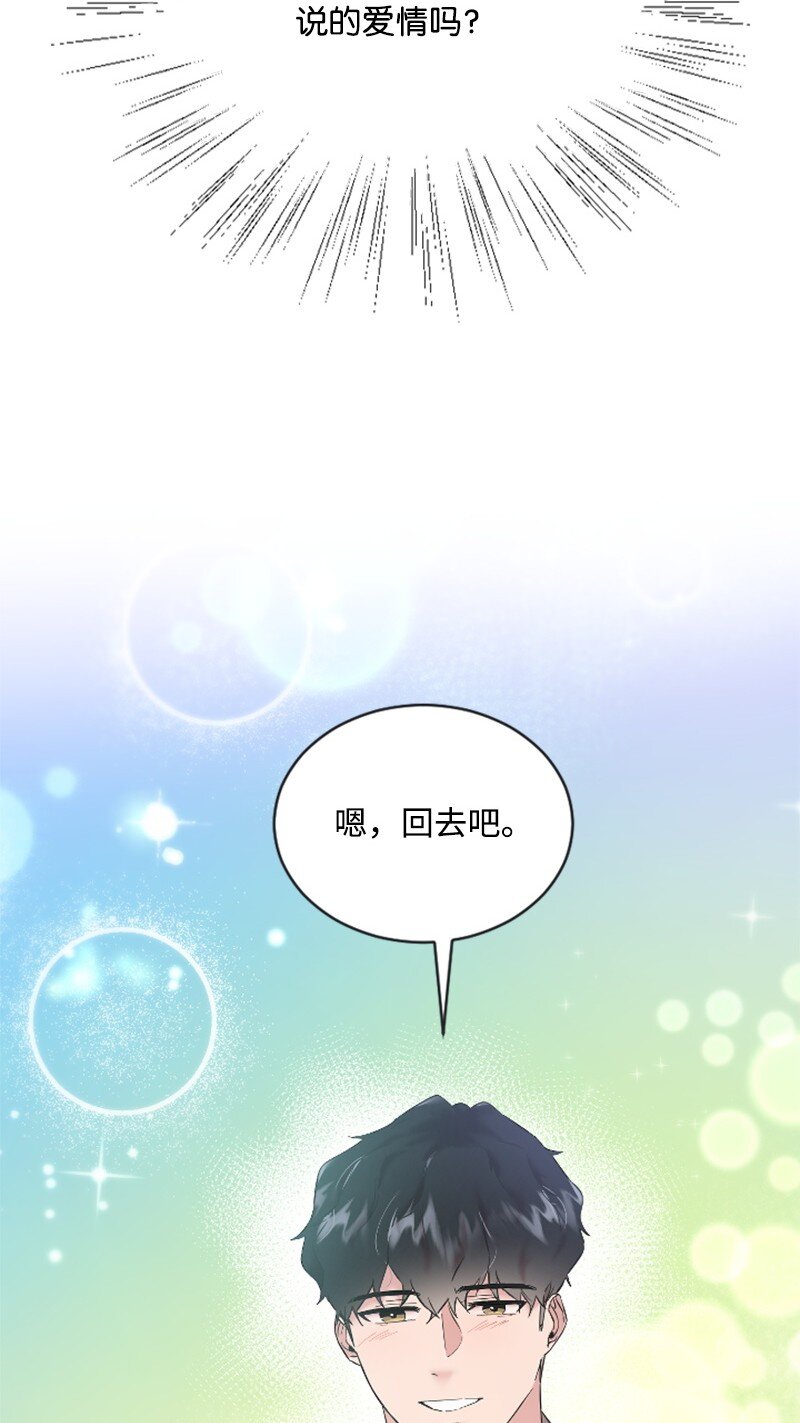 57 准备告白(1/2)-第57话