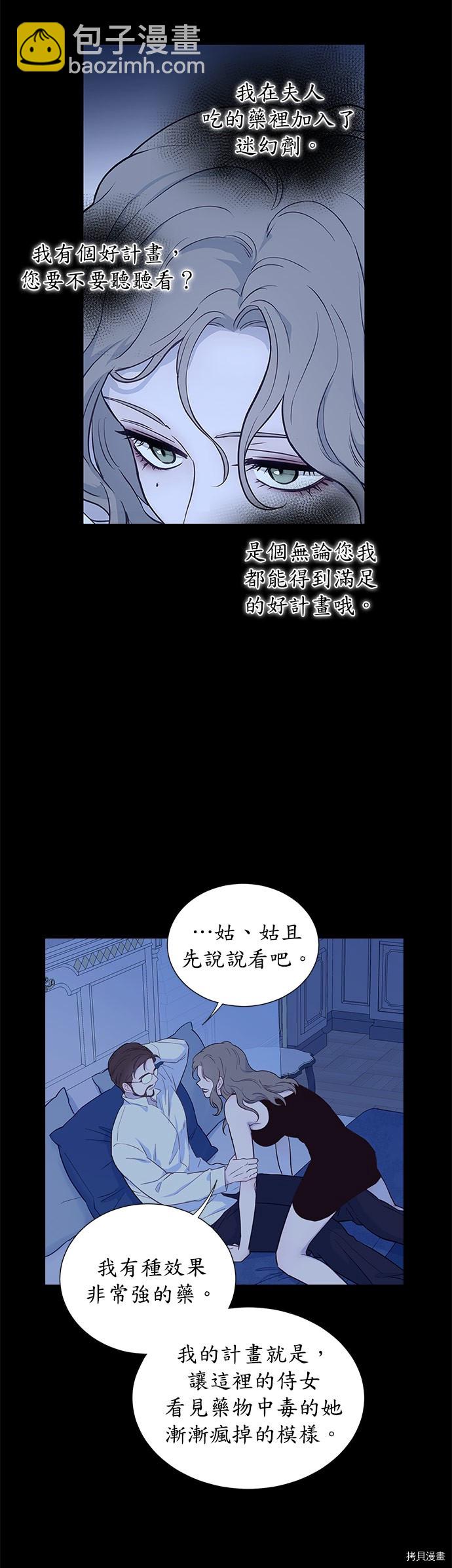 吉賽爾之血 - 第27話 - 3