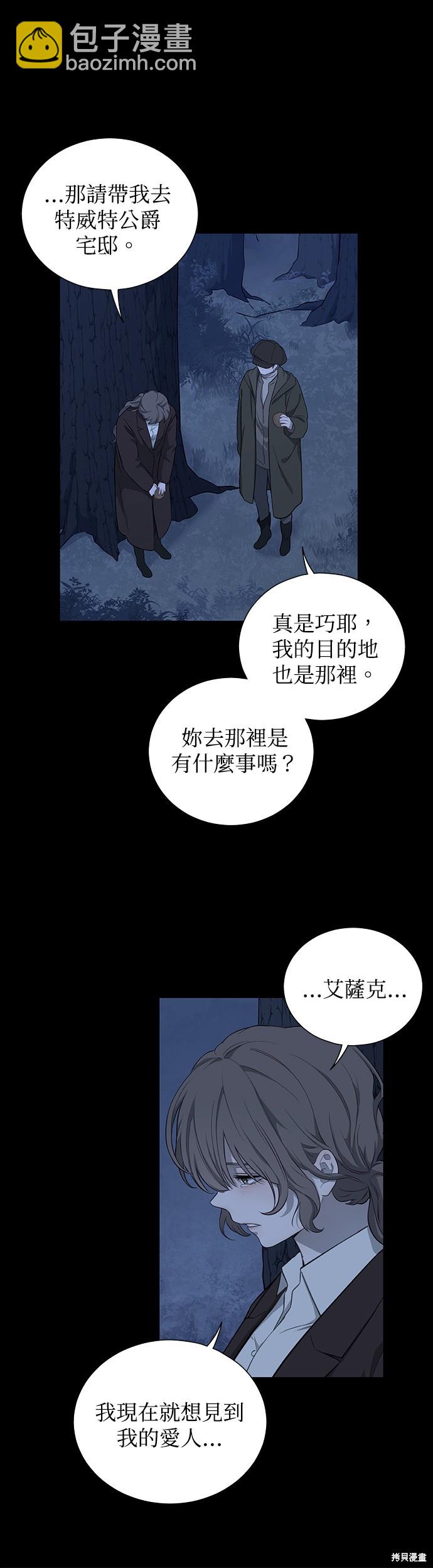 吉賽爾之血 - 第43話 - 4