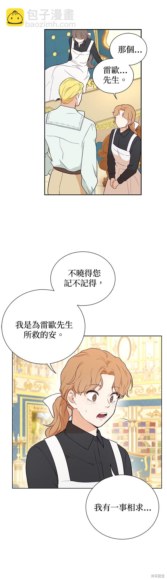 吉賽爾之血 - 第47話 - 5